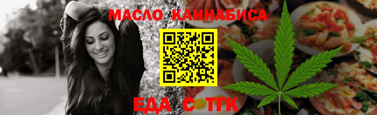 Еда ТГК конопля  Вход с VPN  Выборг 