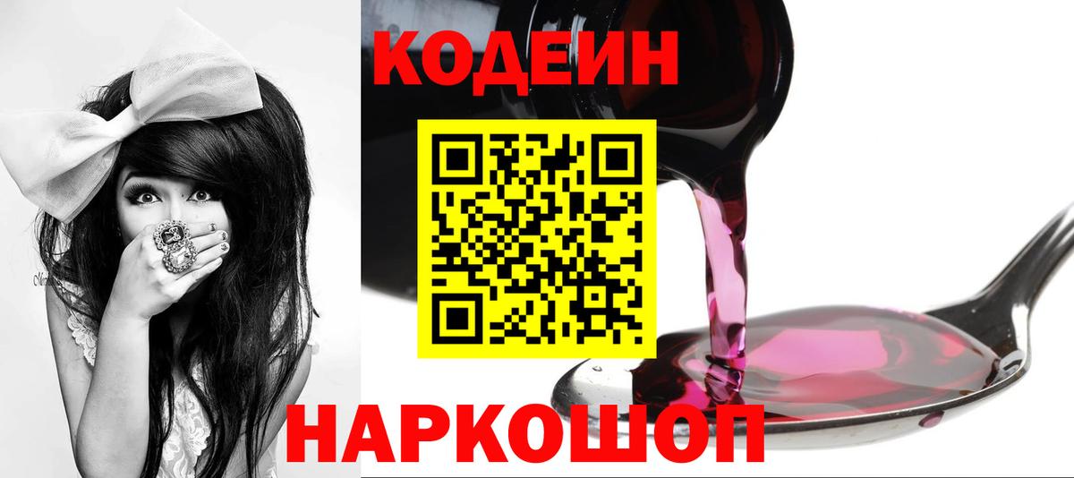 Codein Purple Drank Выборг