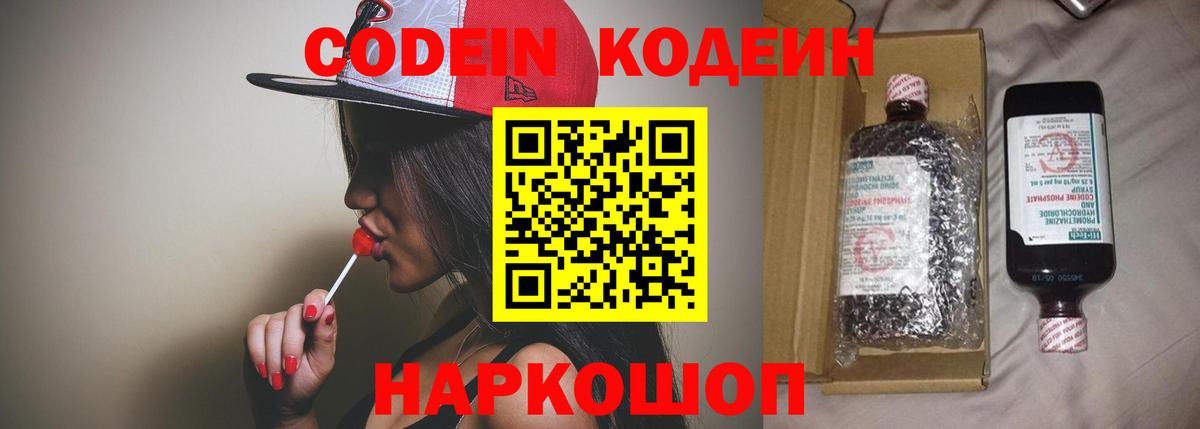 Кодеин напиток Lean (лин)  Вход с VPN  Выборг  Codein напиток Lean (лин) 