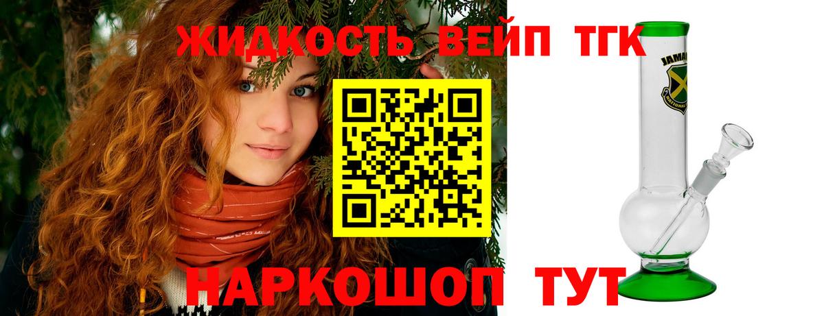 ТГК жижа Выборг